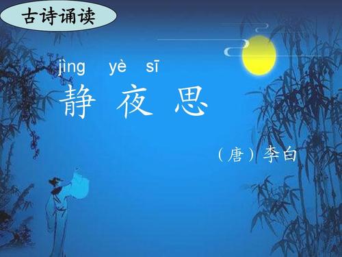 古诗静夜思的意思
